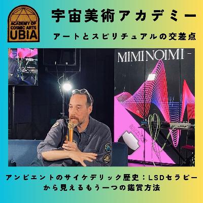 アンビエントのサイケデリック歴史:LSDセラピーから見えるもう一つの鑑賞方法 アンビエントのサイケデリック歴史:LSDセラピーから見えるもう一つの鑑賞方法