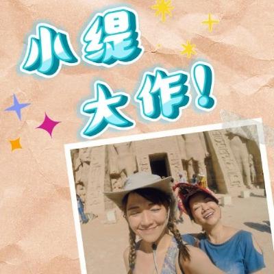 《前世今生》入奇門遁甲陣看前世今生|前世因緣,今世了業|今啊拜鬼 Season 4 EP07 《前世今生》入奇門遁甲陣看前世今生|前世因緣,今世了業|今啊拜鬼 Season 4 EP07