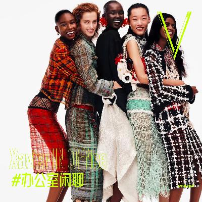 V. 52 | 厌倦“重复审美”,26春夏系列为何是“宇宙新纪元”? #办公室闲聊 V. 52 | 厌倦“重复审美”,26春夏系列为何是“宇宙新纪元”? #办公室闲聊