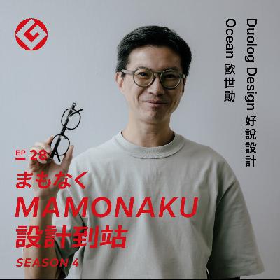 台灣G Mark BEST100得獎作品——永續眼鏡「Hibāng」翻轉廢棄漁網生命｜EP28