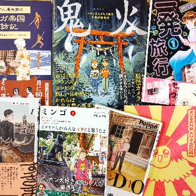 番外編：日本にやってきた外国人の海外マンガ