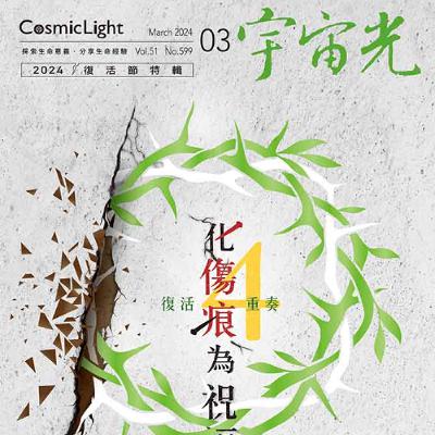 宇宙光小故事：寡婦兒子的復活