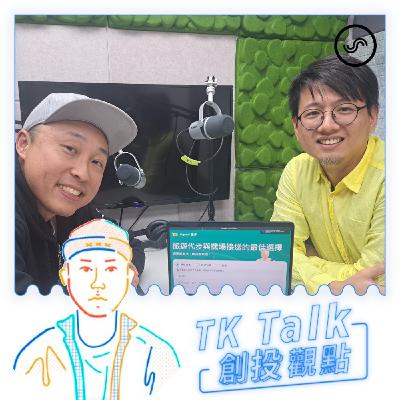 EP227|包車旅遊夯,來場Cp值爆表的假期吧! ft. Tripool旅步 創辦人 Grant Lee EP227|包車旅遊夯,來場Cp值爆表的假期吧! ft. Tripool旅步 創辦人 Grant Lee