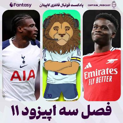 فصل سوم - قسمت یازدهم فصل سوم - قسمت یازدهم