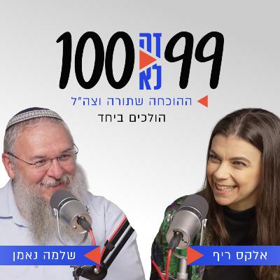 "ההוכחה שתורה וצה"ל הולכים ביחד" שיחה עם שלמה נאמן