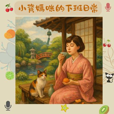 EP 94 微醺時光:日本酒的釀造祕密 EP 94 微醺時光:日本酒的釀造祕密