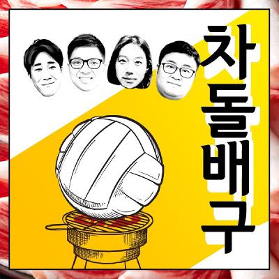 186화. 드라마 같았던 1위 싸움…한국 대표팀 지휘봉 잡는 외인 사령탑