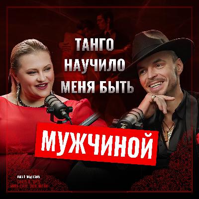 Андрей Головко: Как танго помогло пережить кризис и стать чемпионом Андрей Головко: Как танго помогло пережить кризис и стать чемпионом