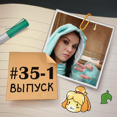 35-1 — Соло выпуск подкаста. Почему уехала из Москвы и как живется в Питере. 35-1 — Соло выпуск подкаста. Почему уехала из Москвы и как живется в Питере.
