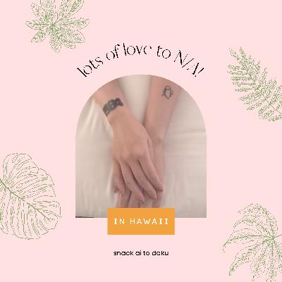 【N/A自慢とマウント】25年分は無理やったけどハワイ分の想いは回収した #s2ep43