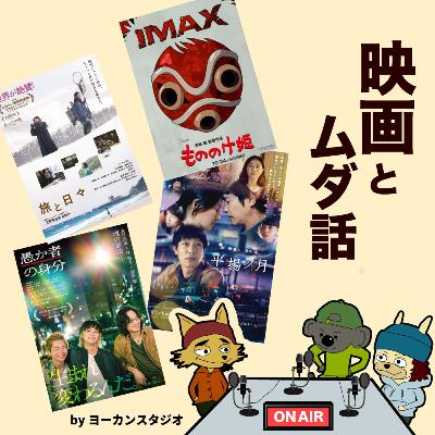 最近映画なに観た? もののけ姫 チェンソーマン 平場の月 TOKYOタクシーなど 感想 最近映画なに観た? もののけ姫 チェンソーマン 平場の月 TOKYOタクシーなど 感想