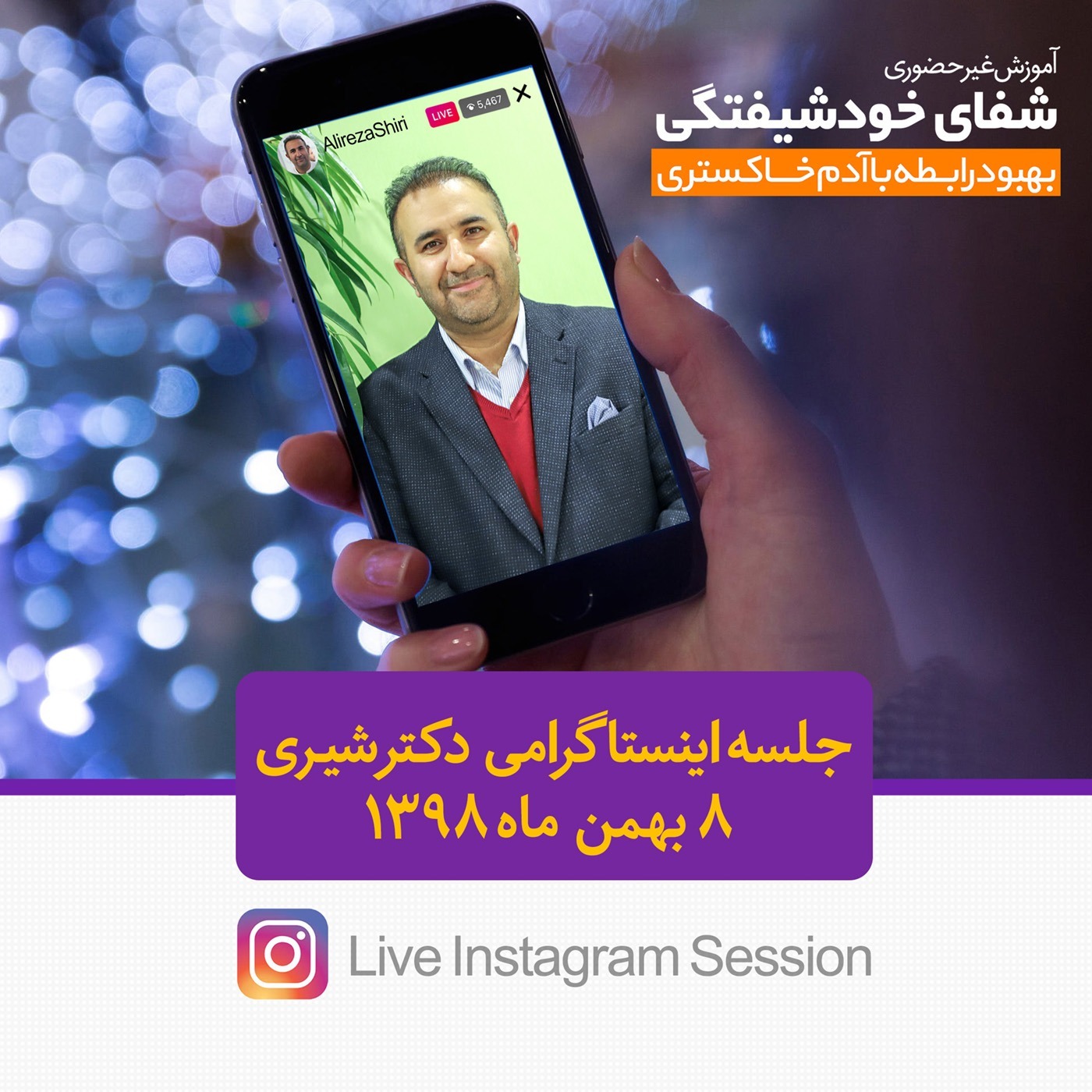 پرسش و پاسخ درباره شفای خودشیفتگی