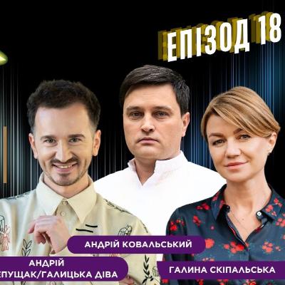 Право на... Себе — без фільтрів. “Пішли жити то життя” — без масок. Епізод 18.