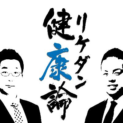【#13アルコール】体に良い？悪い？どっちなんだい！アルコールをめぐる酔狂で移り気な対話