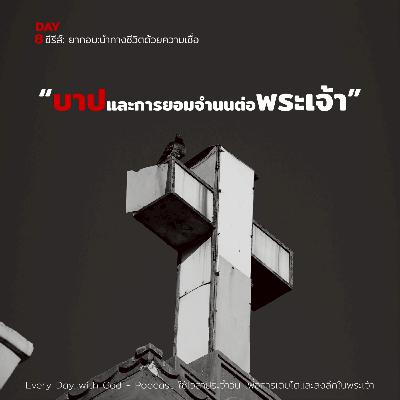 Ep.26-67 Every Day with God Podcast - 8 March 2026 Ep.26-67 Every Day with God Podcast - 8 March 2026