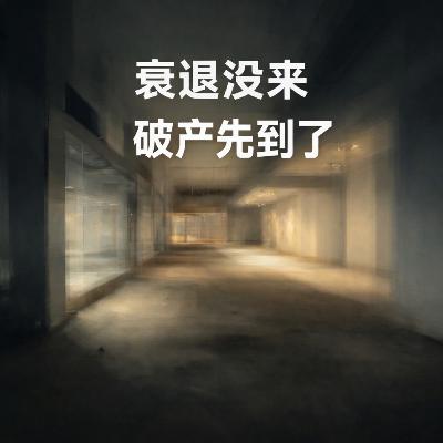 破产成了大企业的重生通道 破产成了大企业的重生通道