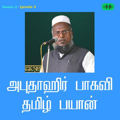 EP: 06 உங்கள் வாழ்க்கையை மாற்றும் 10 தன்மைகள் | Ramadan Tamil Bayan