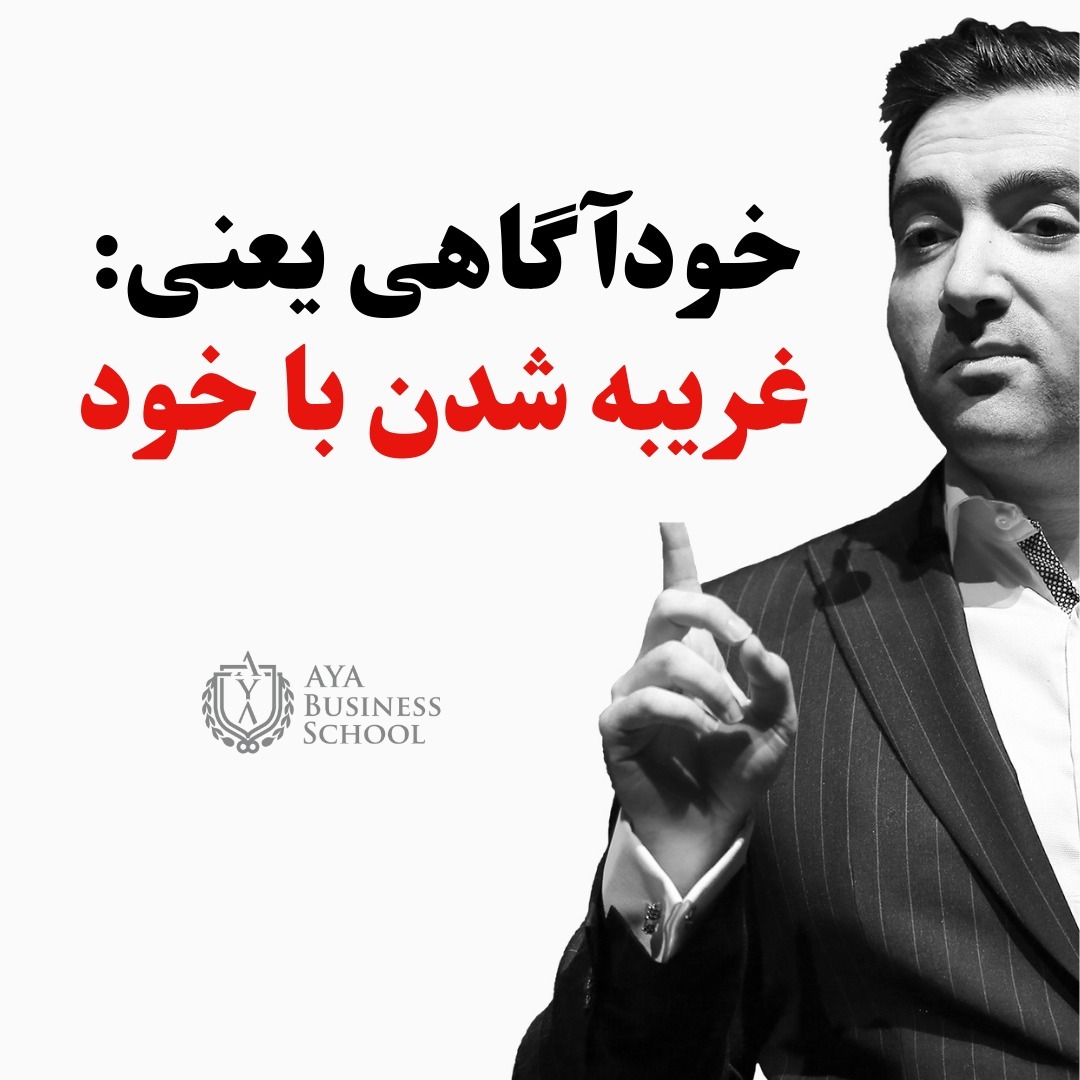 !خودآگاهی یعنی چی؟