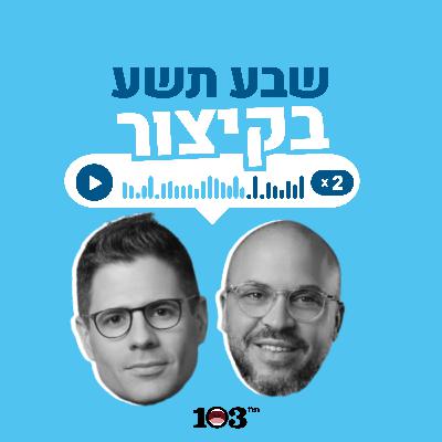 השר דודי אמסלם: "בנט צריך לשבת בכלא, הוא רימה  את עם ישראל" | 26 בינואר 2026