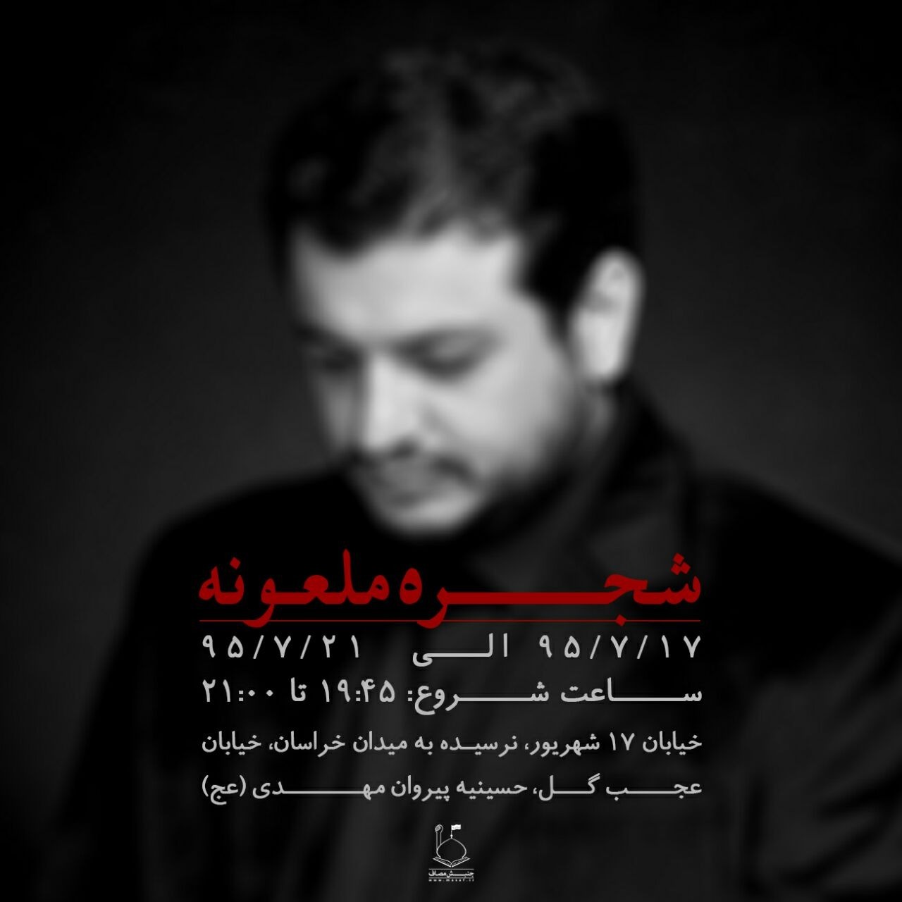 شجره ملعونه - جلسه ۴