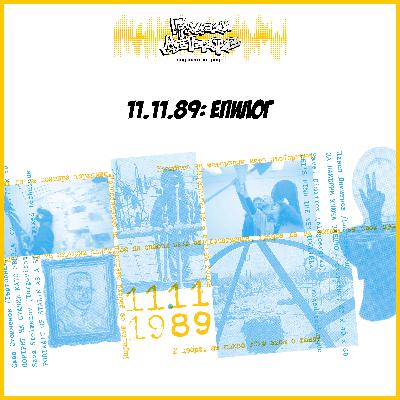 11.11.1989: Епилог
