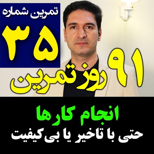 پادکست تکنیک مدیریت زمان و برنامه ریزی - نظم