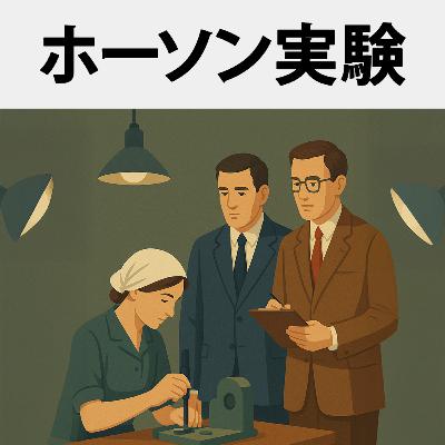 #57 なぜマネジメントは一つのやり方だけではダメなのか？