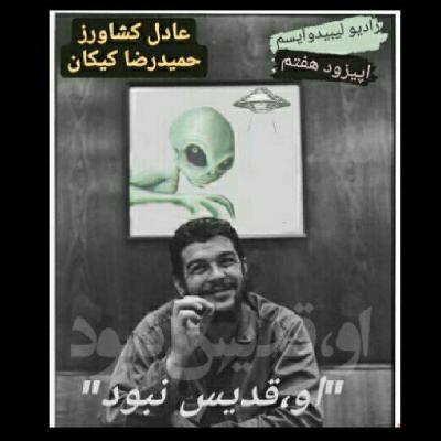 او قدیس نبود او قدیس نبود