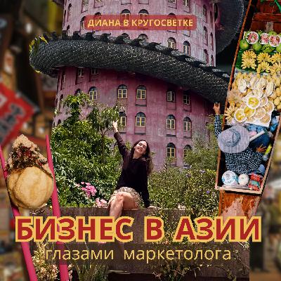 Маркетинг в Азии 2025 | Китай, Корея, Япония — тренды и возможности