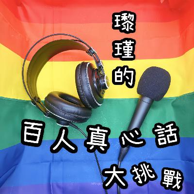 EP.005 - 終於讓抓到小弟來錄音！