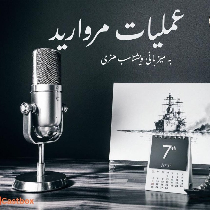 داستان مروارید