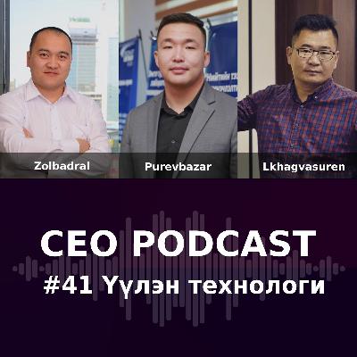 CEO Podcast #041 - Үүлэн технологи