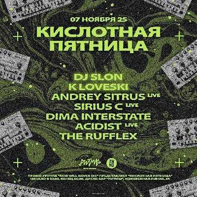 K Loveski ACID TECHNO (Vinyl Only) @ Ритмы 07.11.25