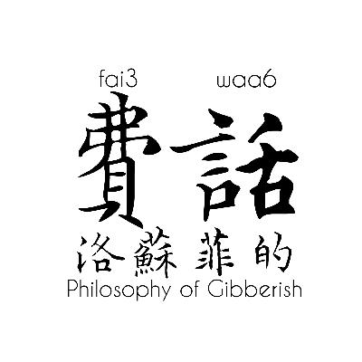 S1E2 |《死亡不可怕系列》|失了憶像丟失了靈魂 S1E2 |《死亡不可怕系列》|失了憶像丟失了靈魂