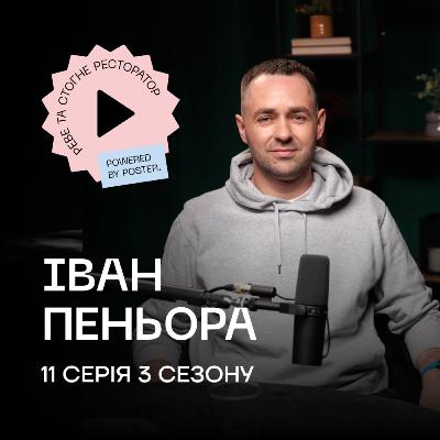 Іван Пеньора про обсмажку спешелті кави, роботу з One Love та фермерів в Ефіопії