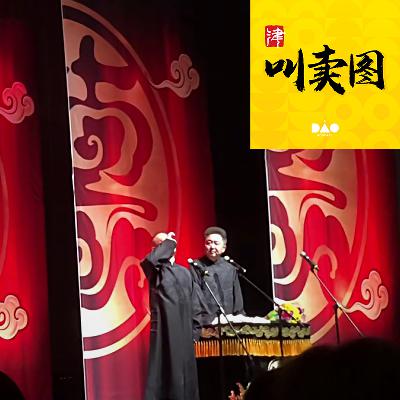 从德云社进津聊相声江湖