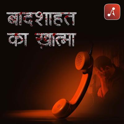 Story 11 : Badshahat ka Khatma
