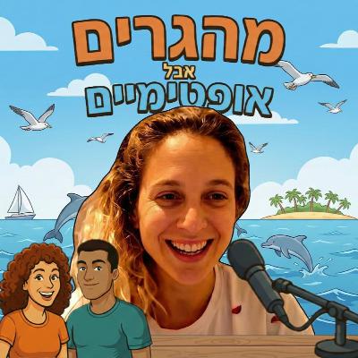 27] זהר לייטנר חזן מפליגה בין כרישים