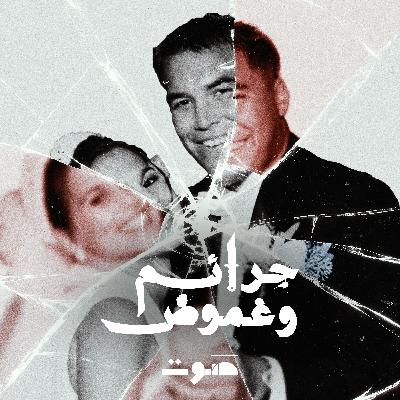 المكالمة الأخيرة 📞