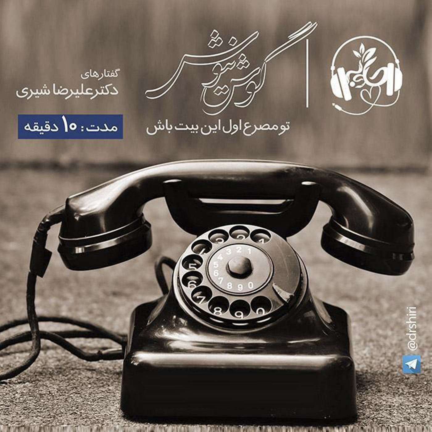 تو مصرع اول این بیت باش