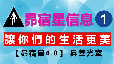 昴宿星信息