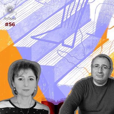 #56 Ստեղծարար ու փորձարար. 21-րդ դարի ուսուցիչը՝ ինքնակրթության և նորարարության օրինակ