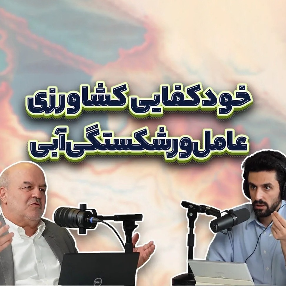 گفتگوی دوم با عیسی کلانتری