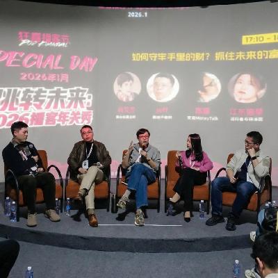 2026年投资、理财、消费应该怎么做？顶流财经主播把这些聊透-番外