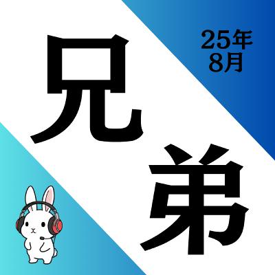 【投資家最強3兄弟?】アルトマン兄弟がヤバすぎる...!! 【投資家最強3兄弟?】アルトマン兄弟がヤバすぎる...!!