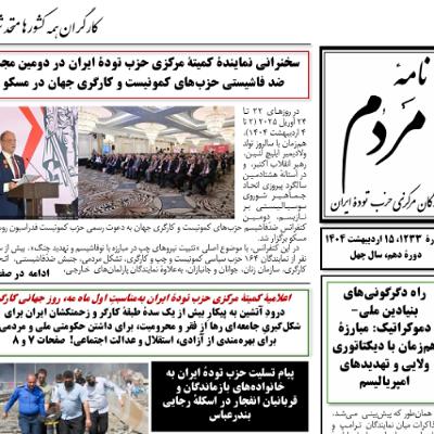 راه_دگرگونی‌های_بنیادین_ملی_دموکراتیک؛_مبارزۀ_هم‌زمان_با_دیکتاتوری