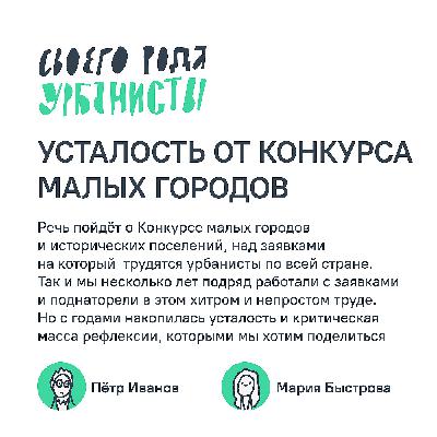Усталость от Конкурса малых городов