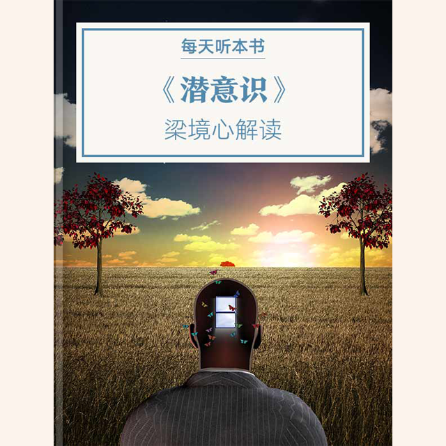 《潜意识》| 11.29 episode artwork