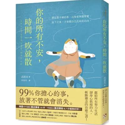 EP. 361 新年約好一起上岸，一起讀《你的所有不安，時間一吹就散》