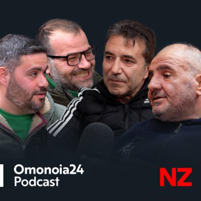 ΟΜΟΝΟΙΑ για πάντα. Γι' αυτούς που έφυγαν, γι' αυτούς που θα ρθουν | OMO24 E91